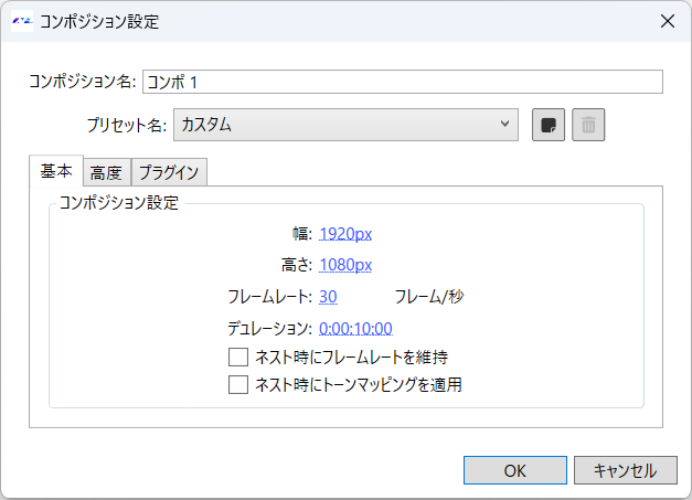 コンポジション設定ダイアログ
