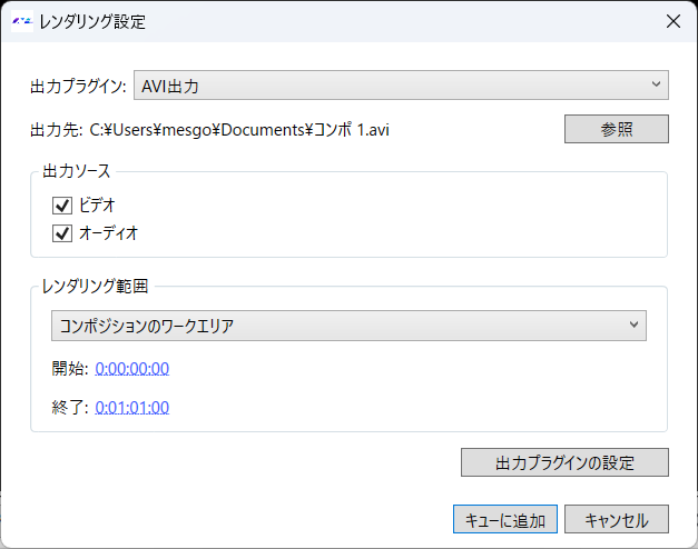 レンダリング設定ダイアログ