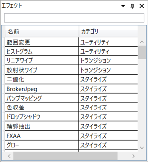 エフェクトパネル