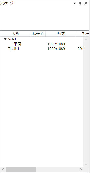 フッテージパネル