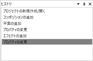 ヒストリパネル